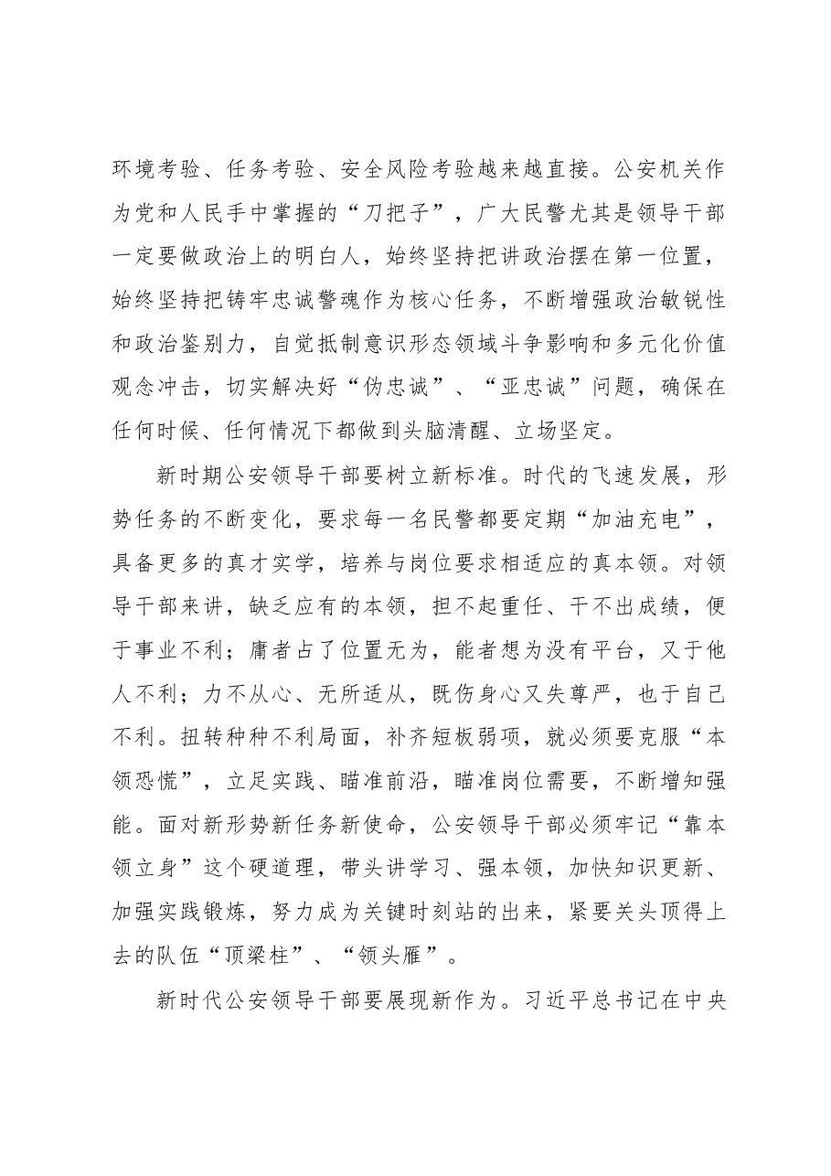 刘金波:认清新考验 树立新标准 展现新作为更好担负起党和人民赋予的职责使命.docx,第2页预览