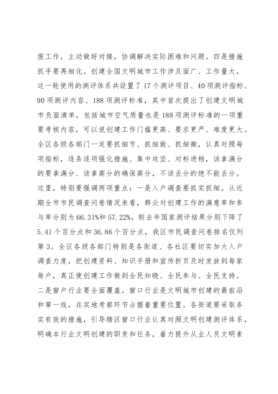 韩显明同志在全区创建全国文明城市暨大气污染防治工作推进会议和基层党建工作重点任务推进会议上的讲话.docx,第4页预览