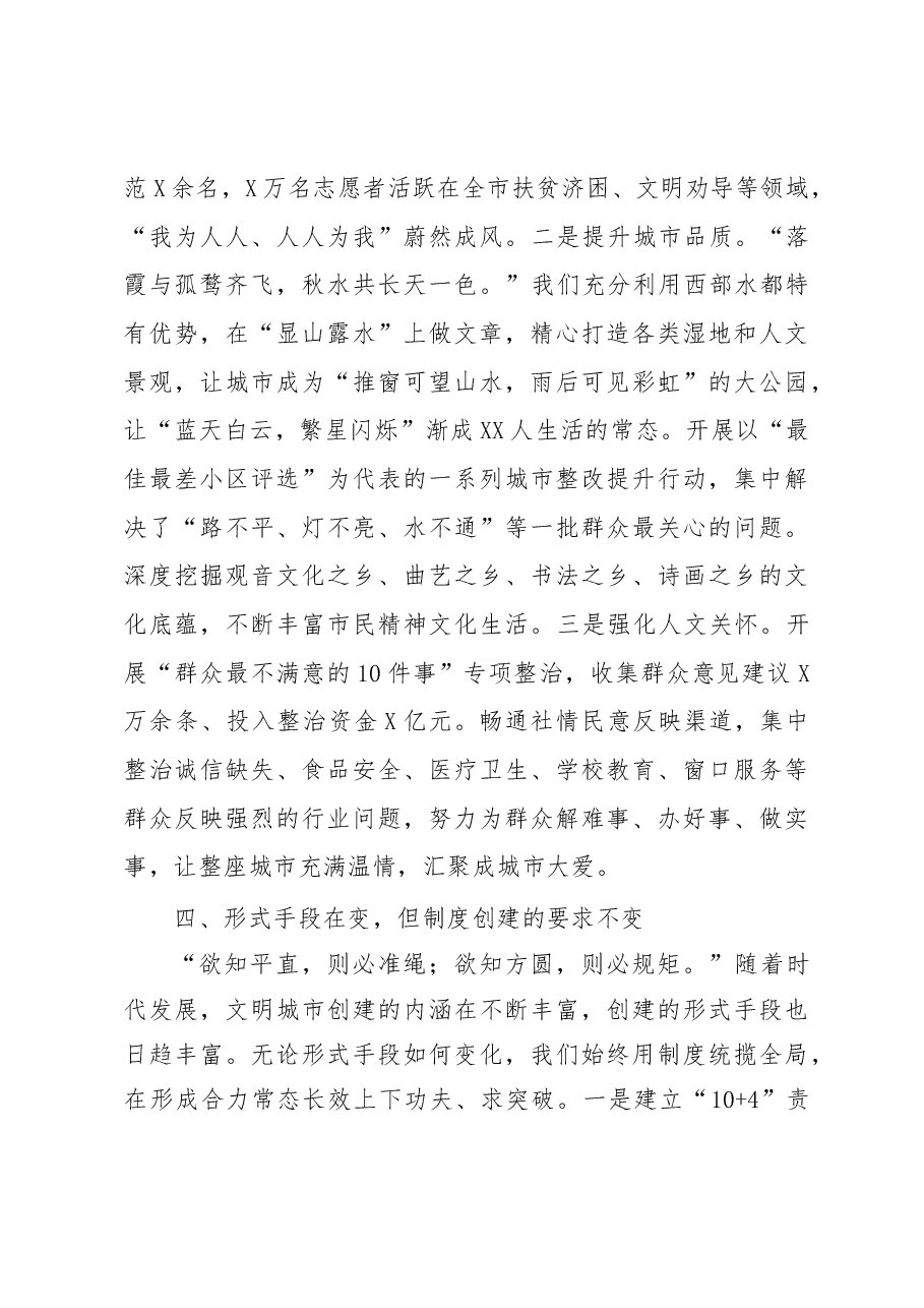 城市创建交流会发言.docx,第4页预览