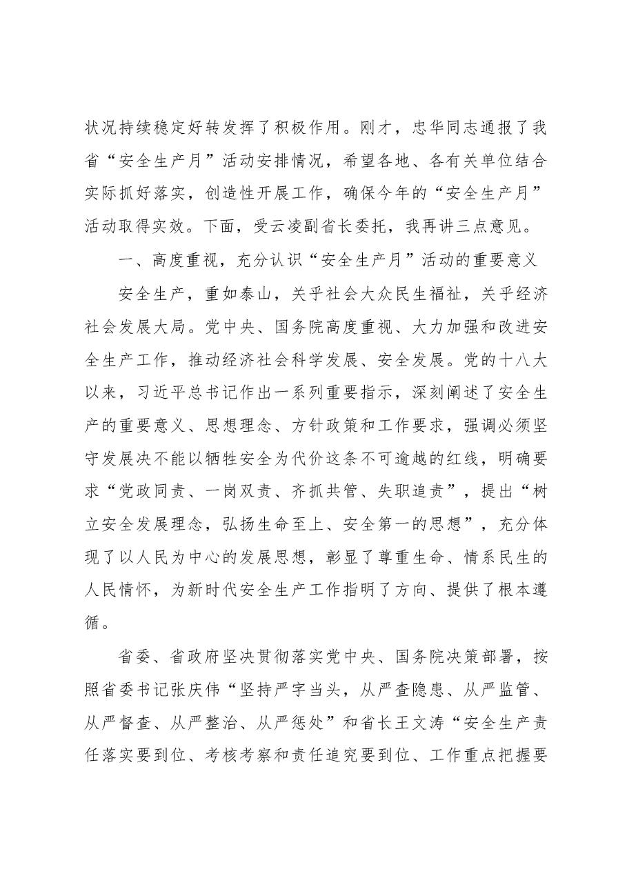 （15篇）黑龙江省安全生产监督局李明春、宋仁伟等公开讲话汇编（一）.docx，第3页预览