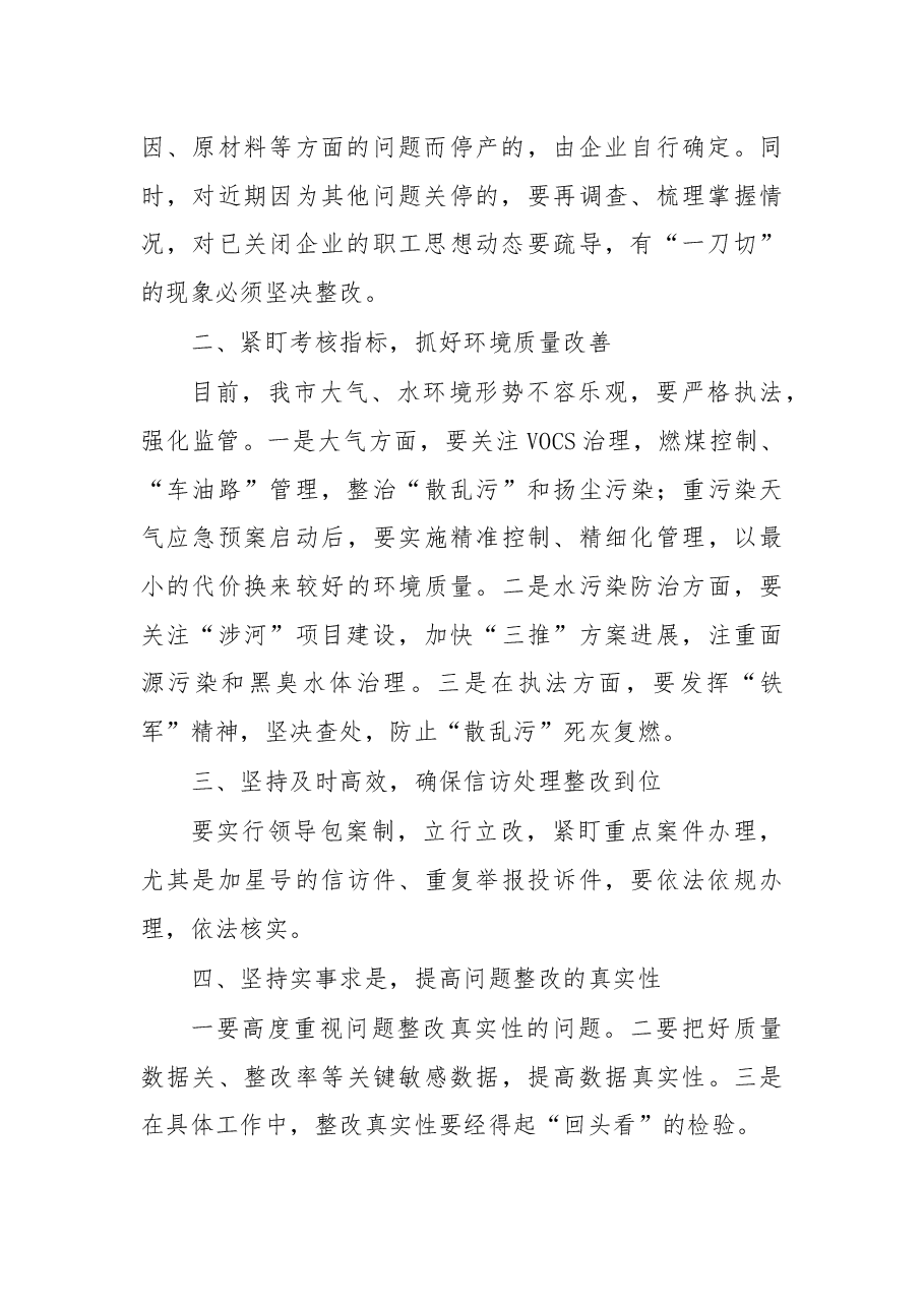 袁勇:在达州市迎接中央生态环境保护督察“回头看”工作推进会上的讲话.docx,第2页预览