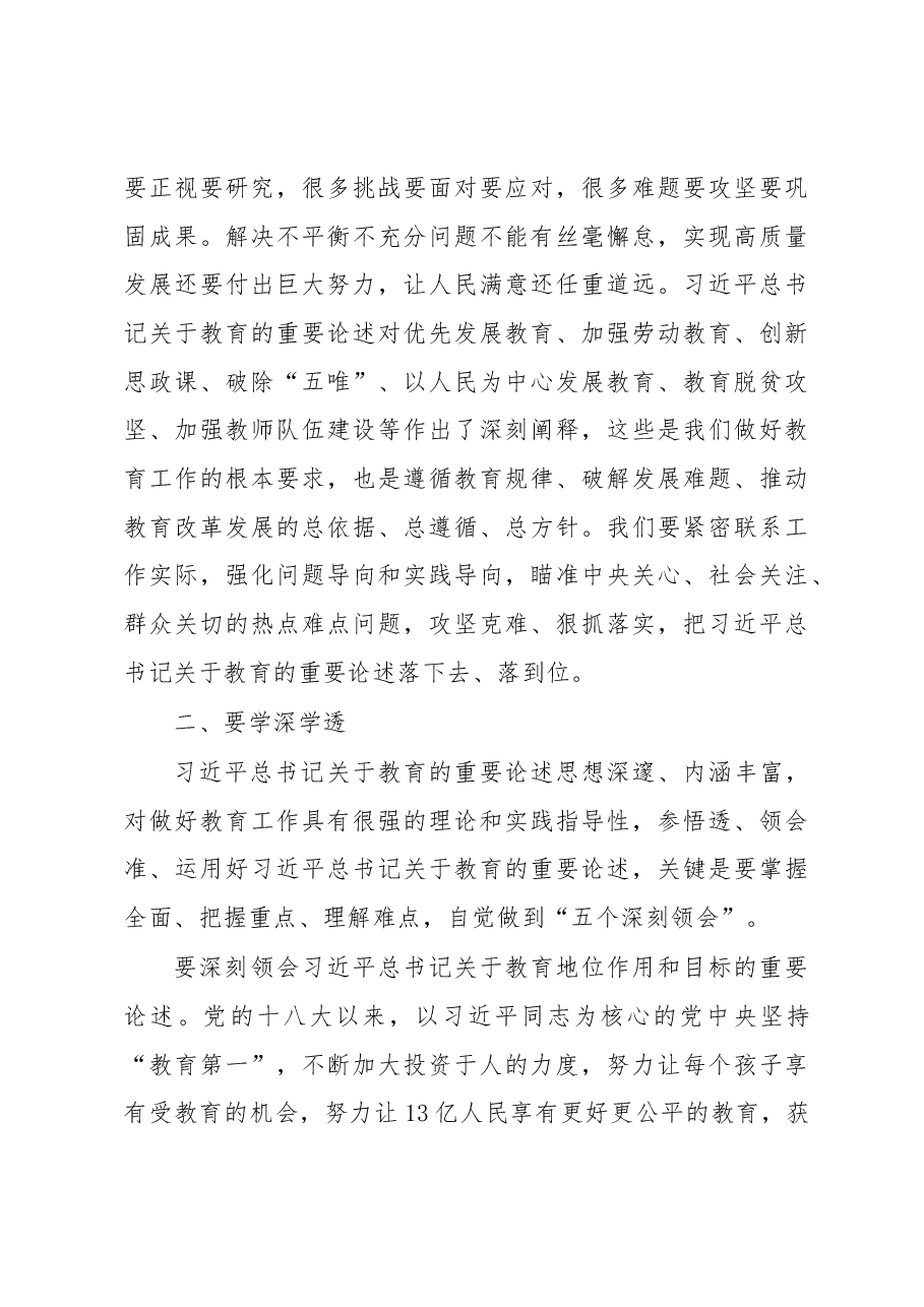 陈宝生在《深入学习习近平关于教育的重要论述》出版座谈会上的讲话.docx,第4页预览