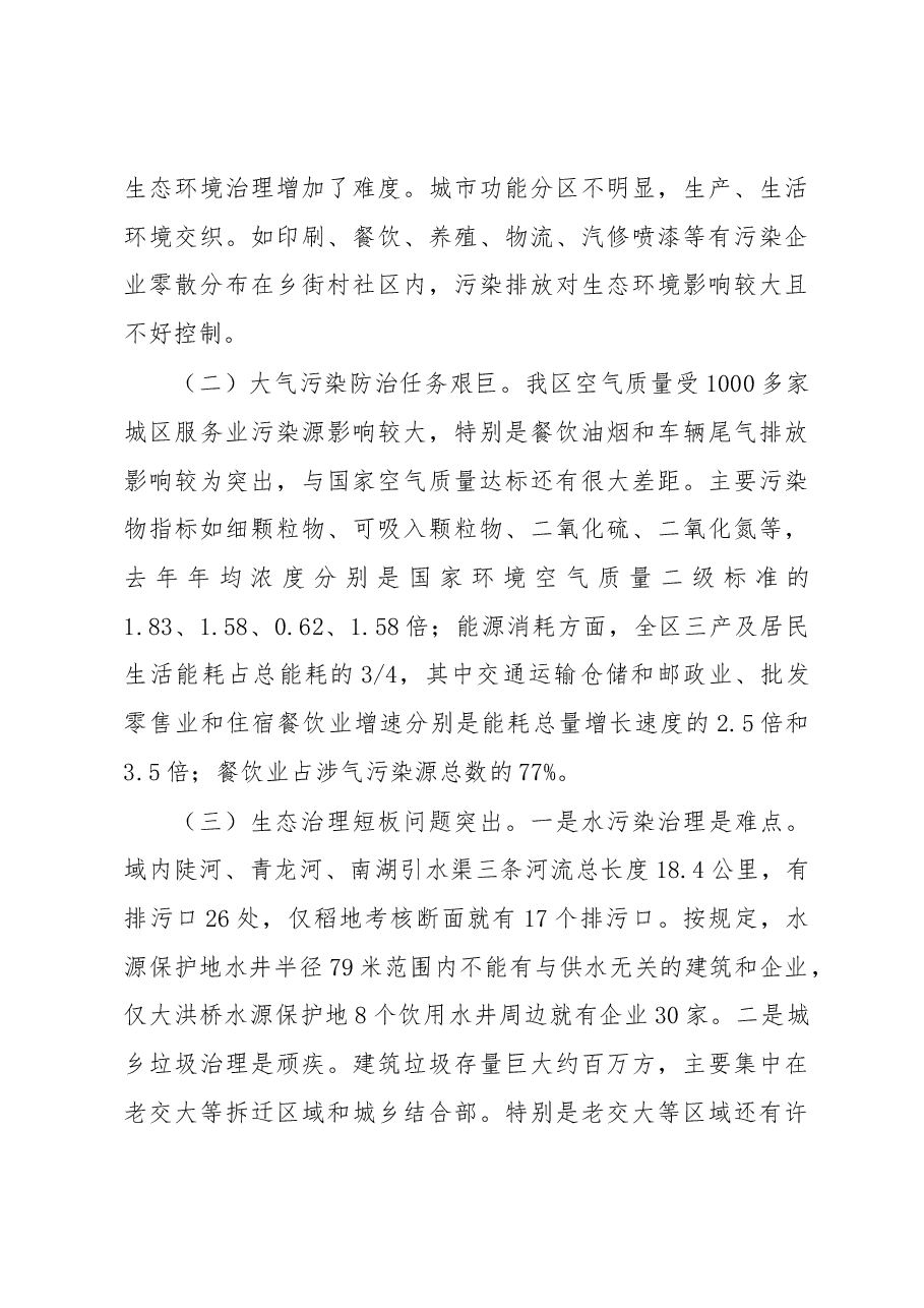 关于我区生态环境保护工作的调查报告.docx,第4页预览