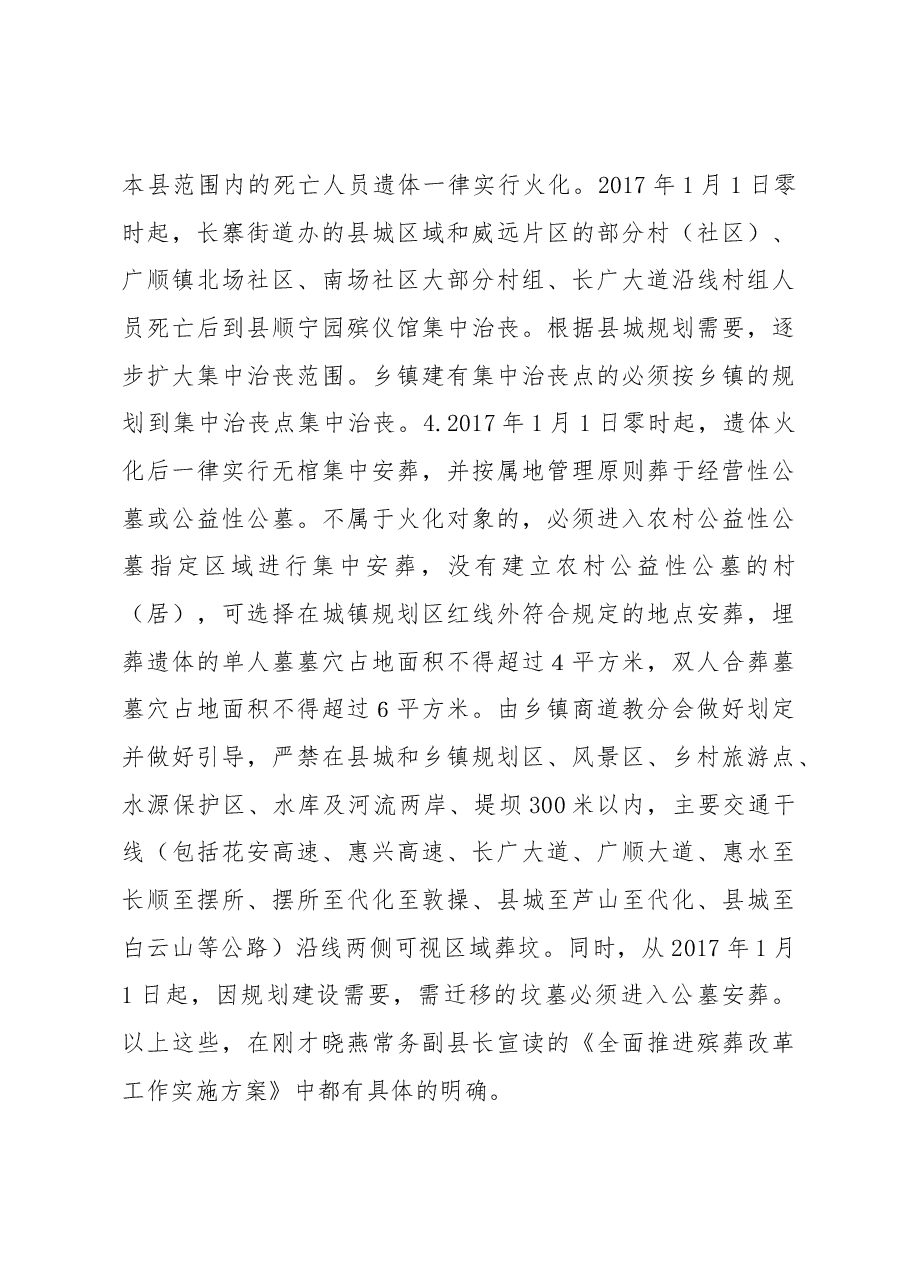 在全县全面推进殡葬改革动员大会上的讲话.docx,第3页预览