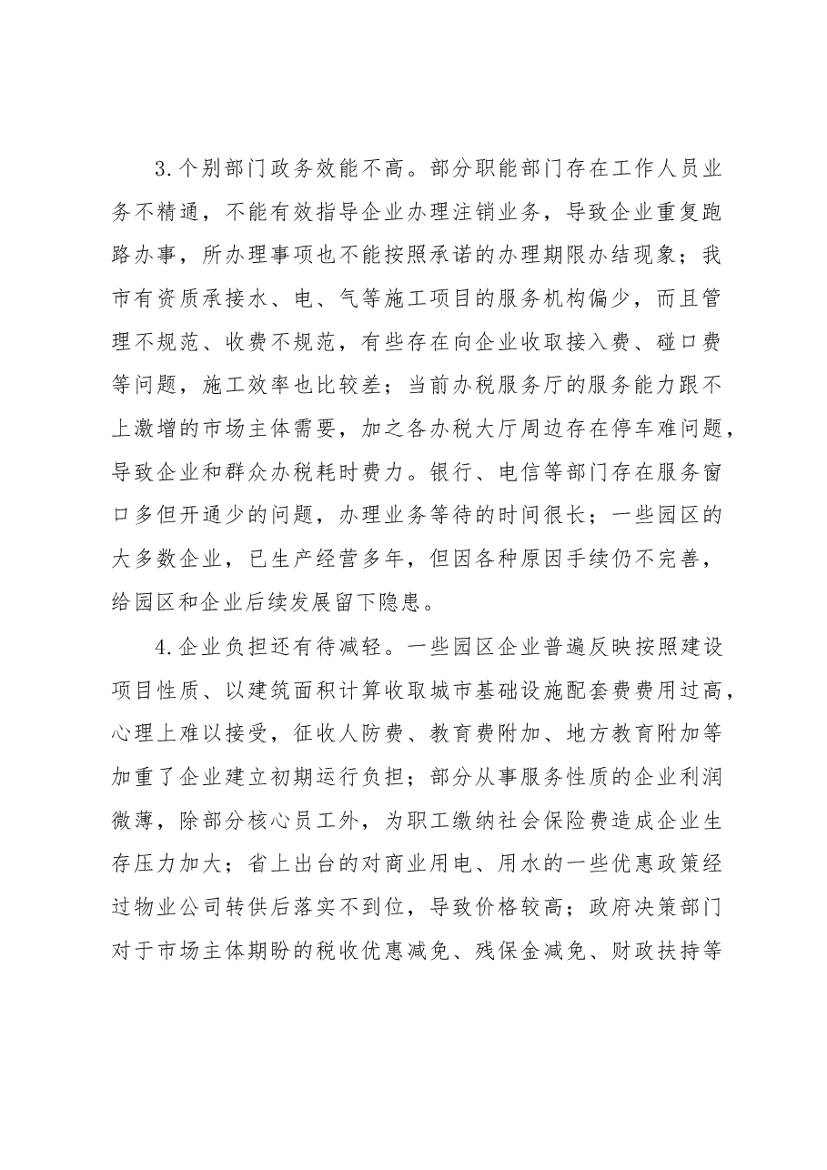优化政府服务 营造良好营商环境——营商环境座谈会发言.docx,第2页预览