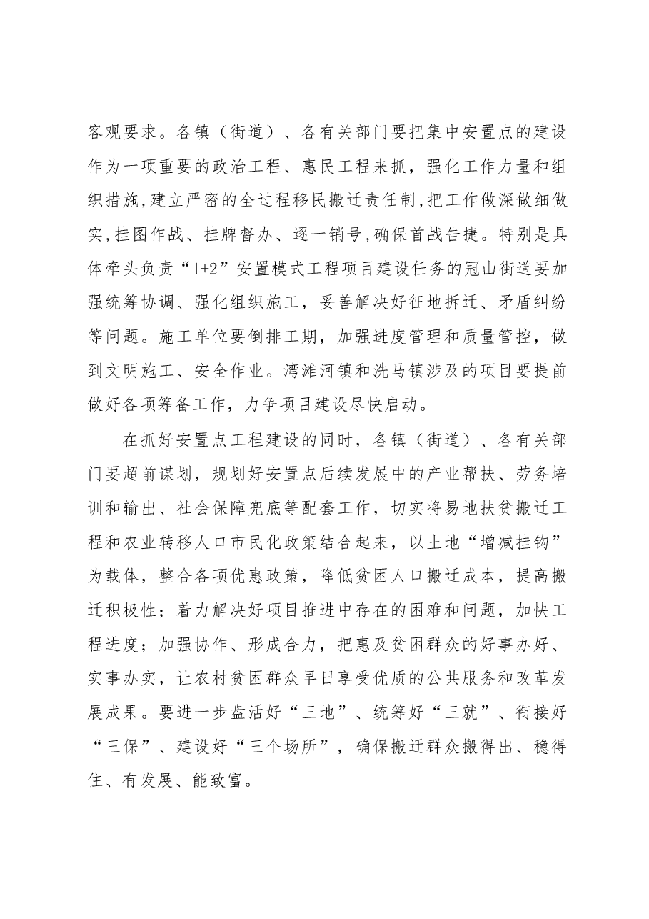 在县易地扶贫搬迁县级集中安置点项目开工仪式上的讲话.docx,第3页预览