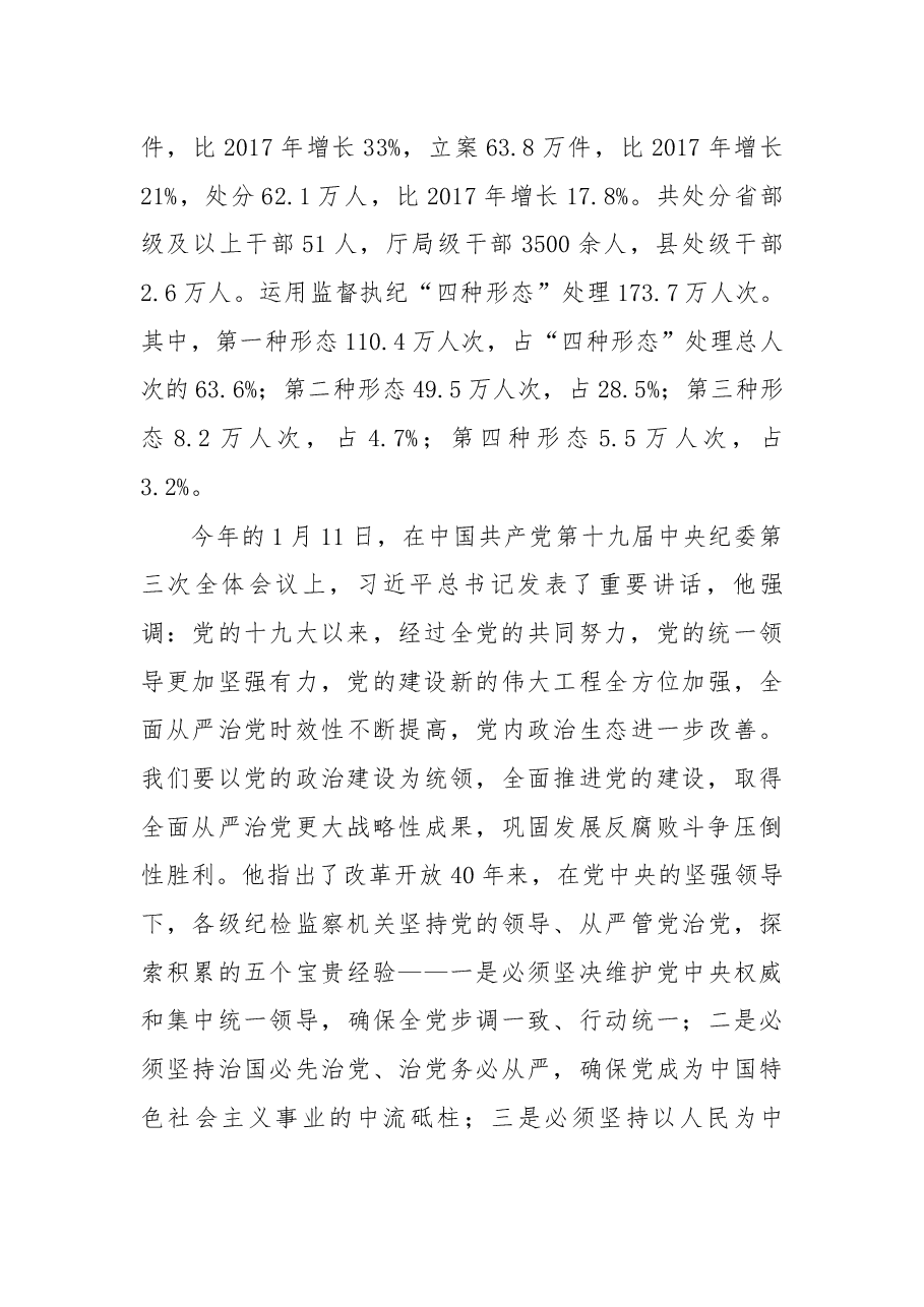 在2019年区直文化和旅游系统党风廉政建设工作会议上的讲话.docx,第2页预览