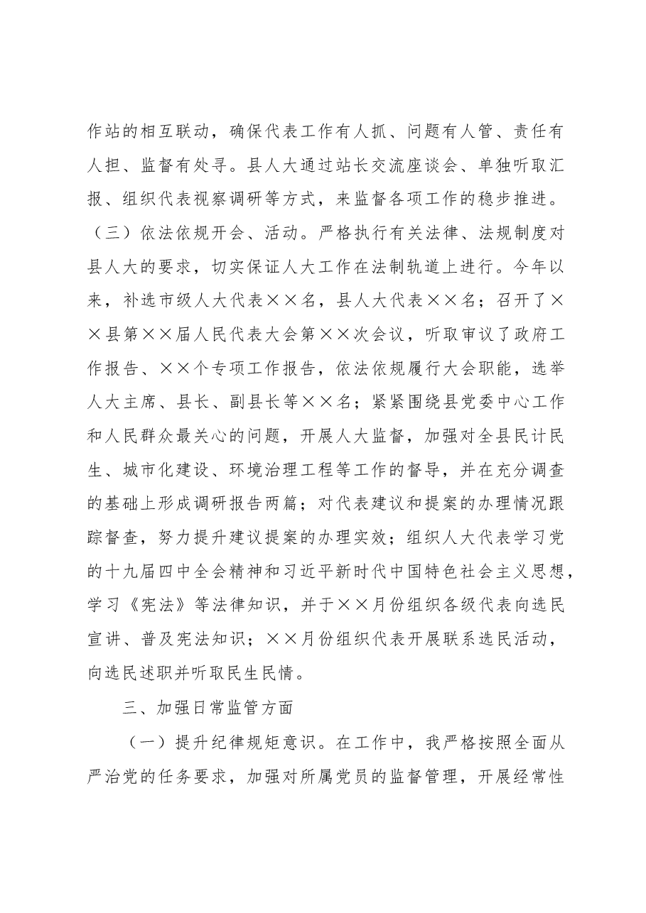 县人大主任2019年落实全面从严治党主体责任工作情况报告.docx,第3页预览