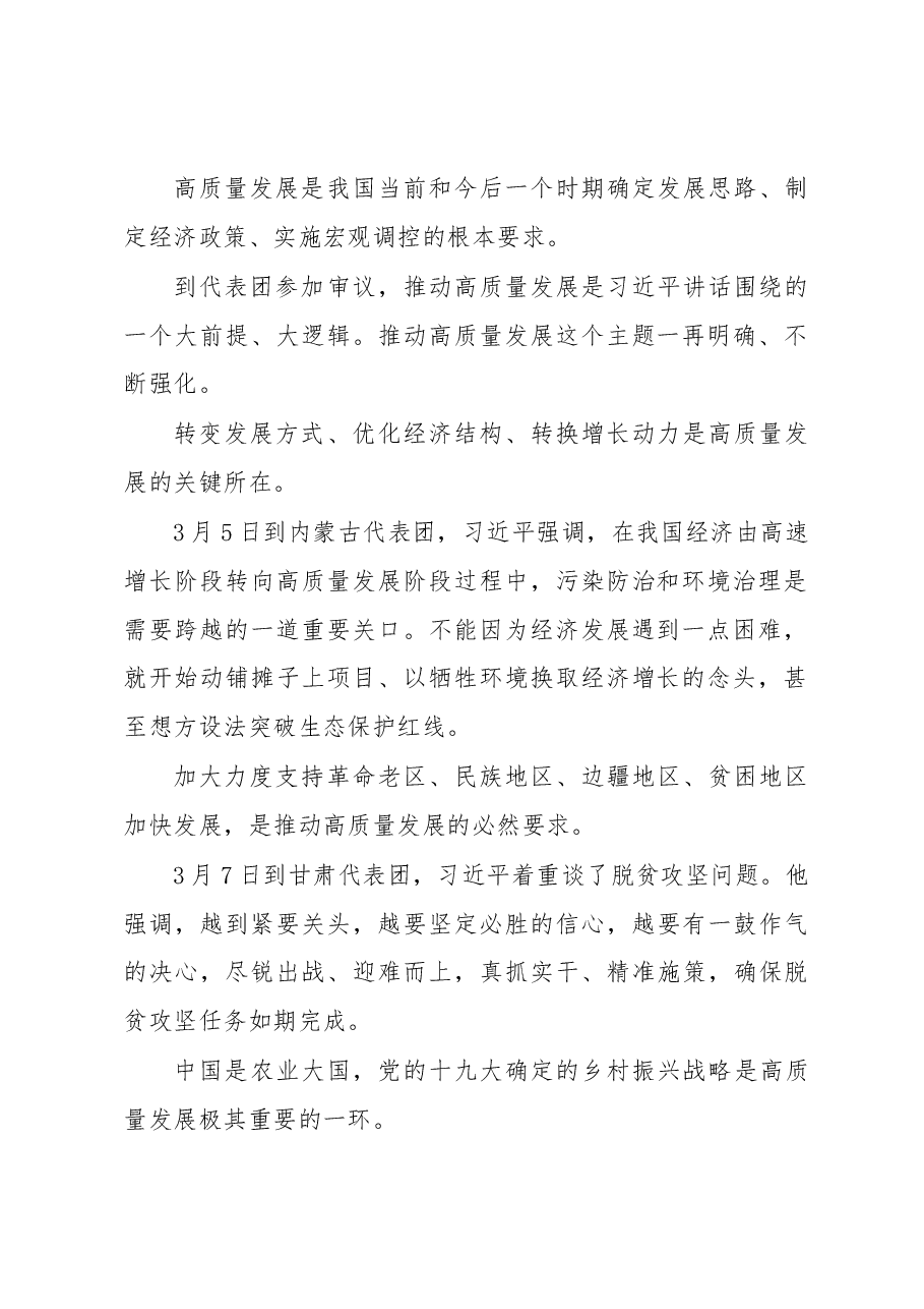 (6篇)两会:新华社“学习进行时”“讲习所”习近平2019“两会新语”系列.docx,第2页预览