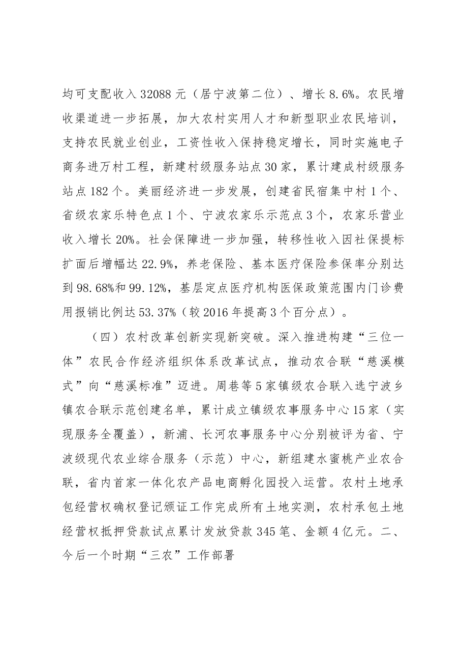 市长项敏同志在2018年市委农村工作会议上的讲话.docx,第3页预览