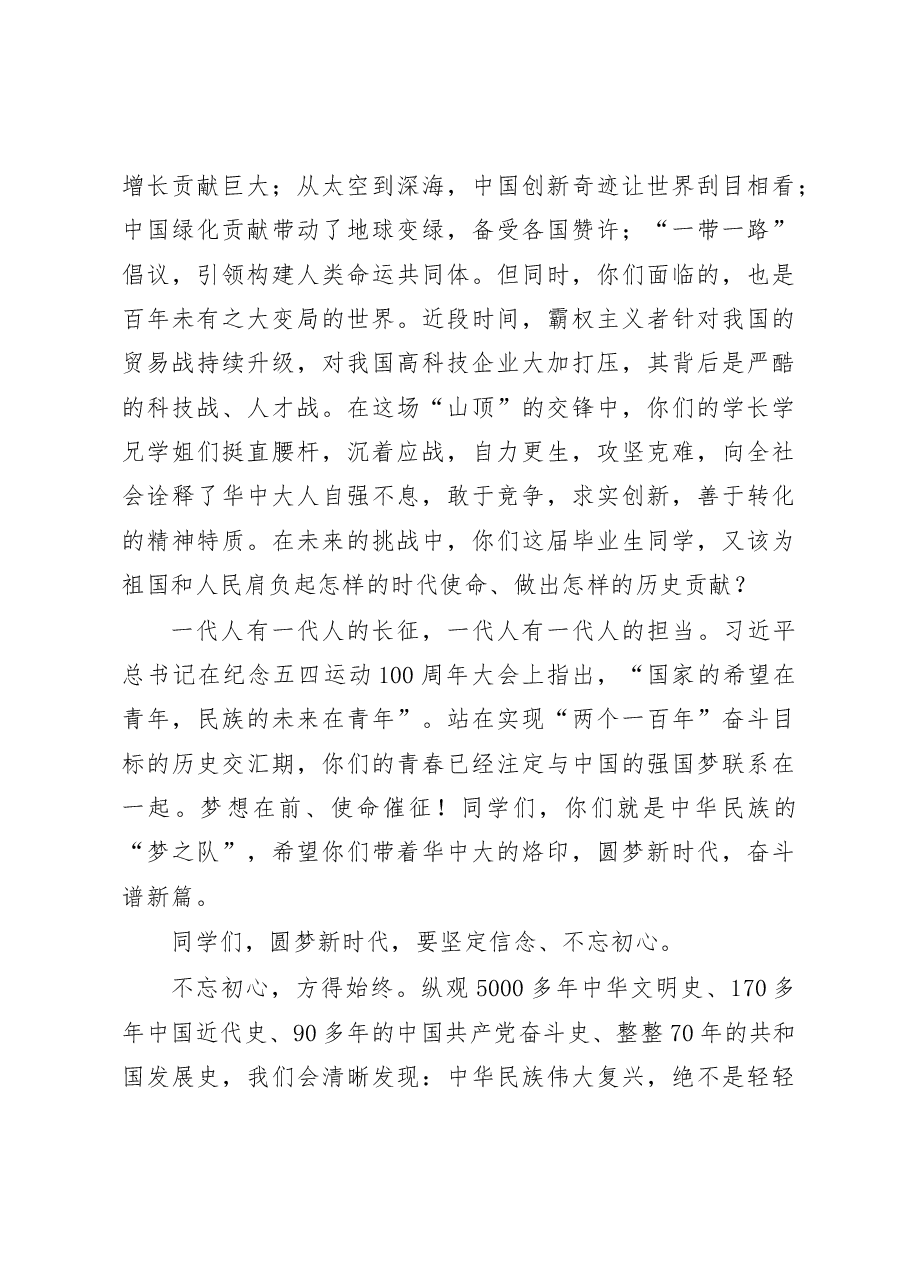 华中科技大学校长李元元：圆梦新时代，奋斗谱新篇.doc，第4页预览