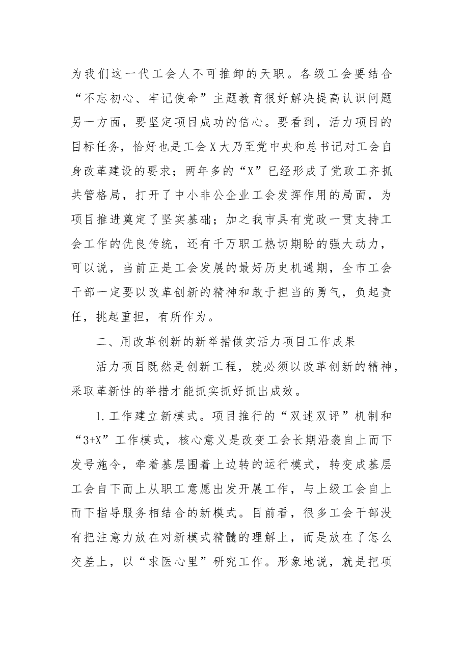 在基层工会活力建设项目启动工作会讲话.docx,第3页预览