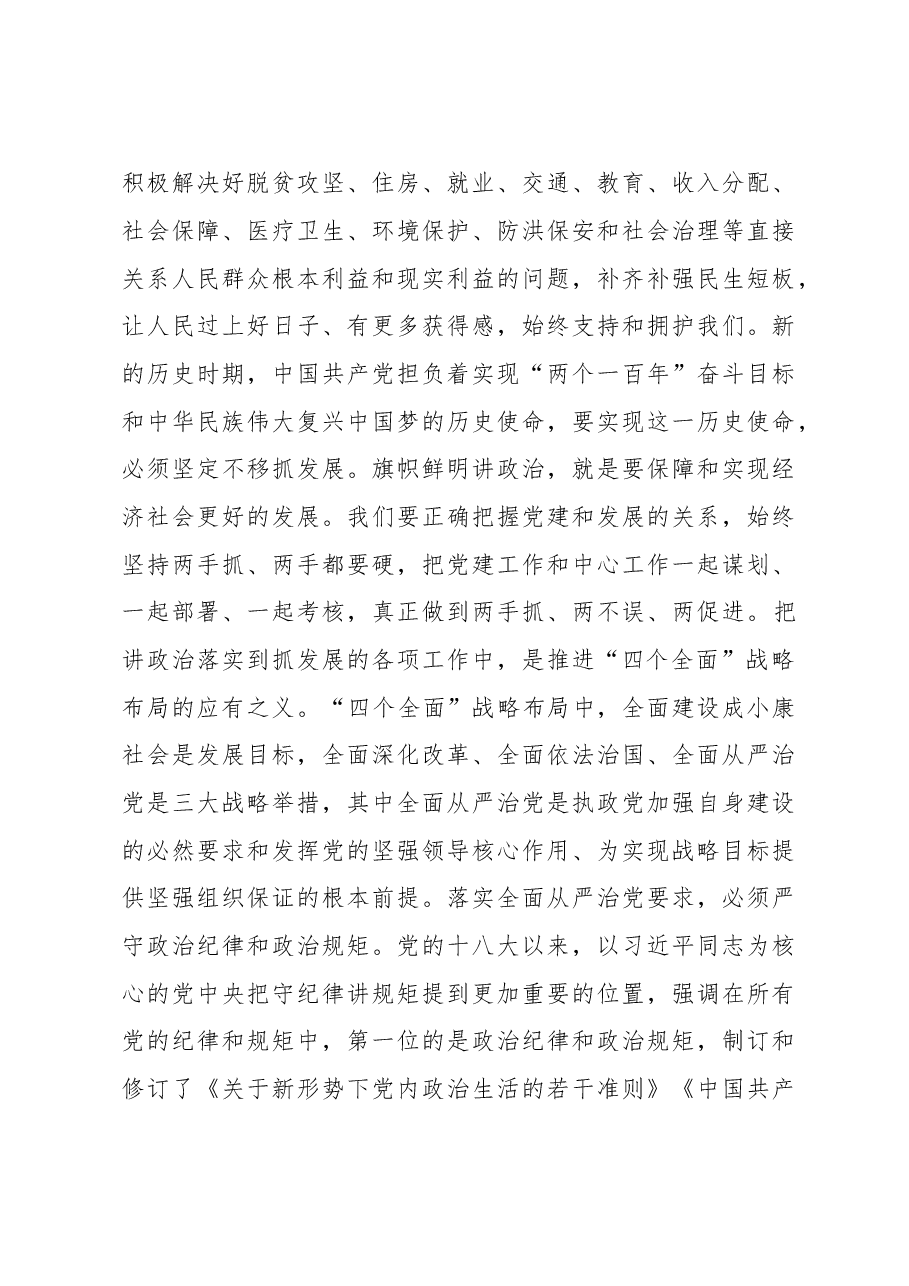 把旗帜鲜明讲政治贯彻落实到抓发展的各项工作中.doc,第4页预览
