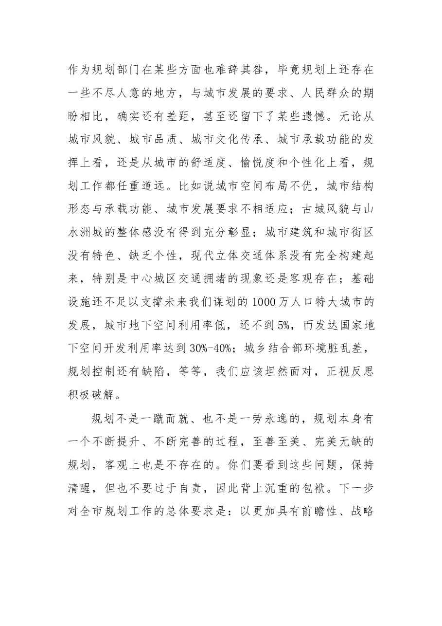 在调研全市规划工作时的讲话.doc,第3页预览