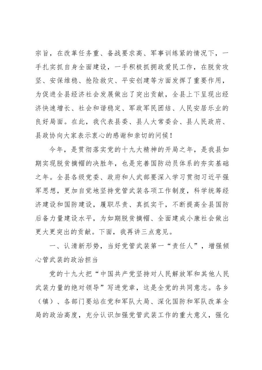在县委议军会暨国防动员委员会全体会议上的讲话.docx,第2页预览