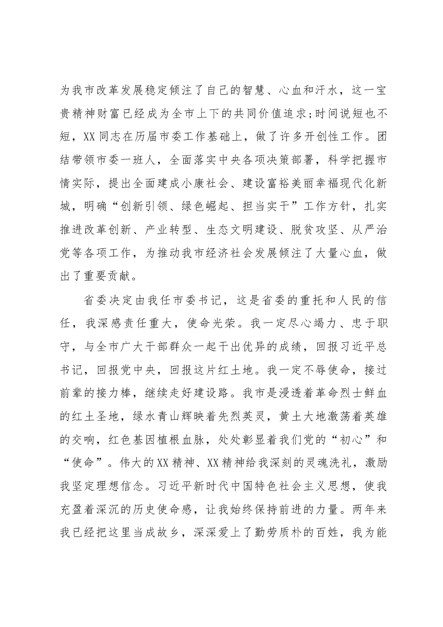 书记在宣布任职命令大会上的表态发言.docx,第2页预览