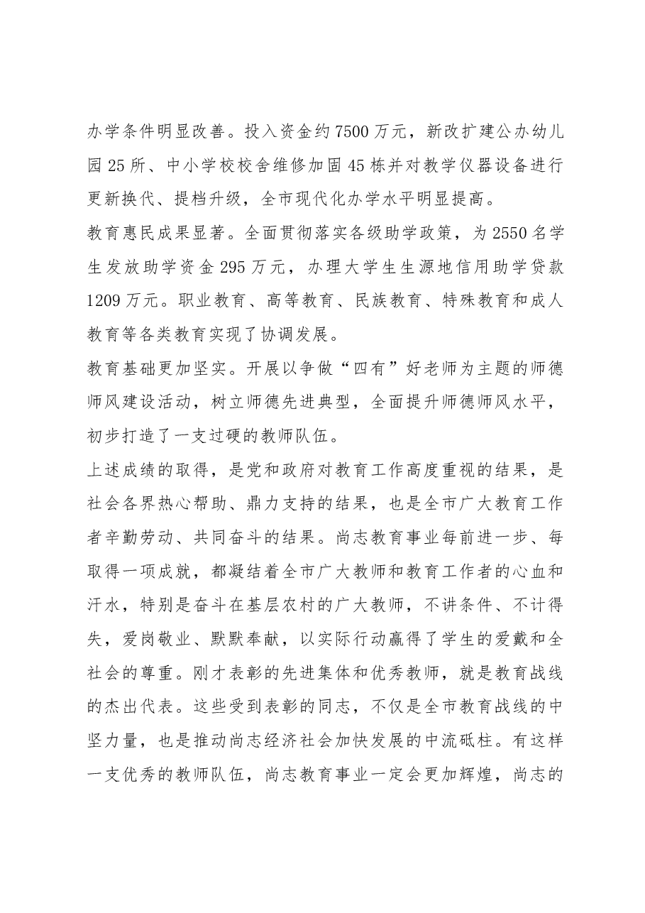 孙德志同志在在第34个教师节表彰大会上的讲话.docx,第2页预览