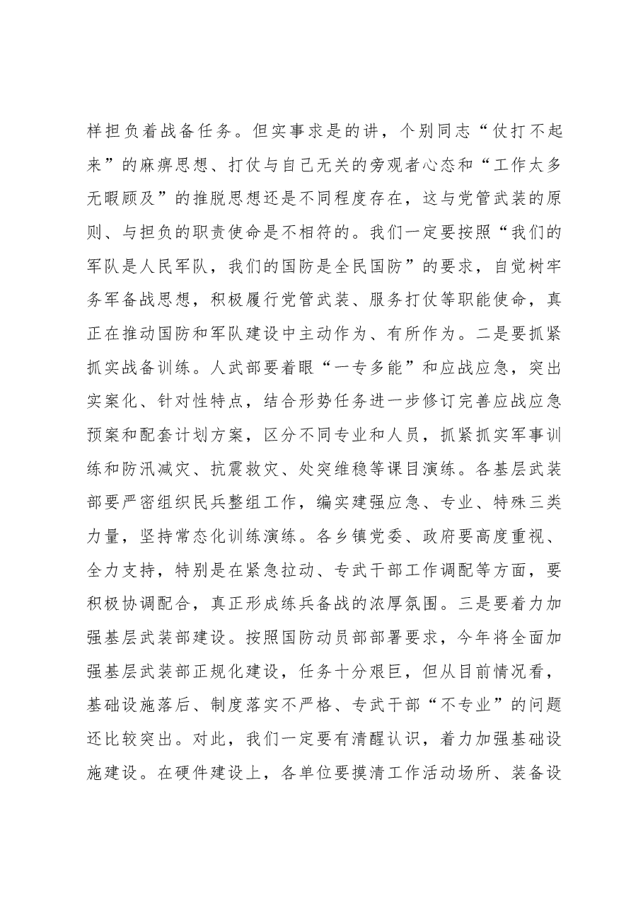 王岩辞同志在全县武装工作会议上的讲话.docx,第3页预览