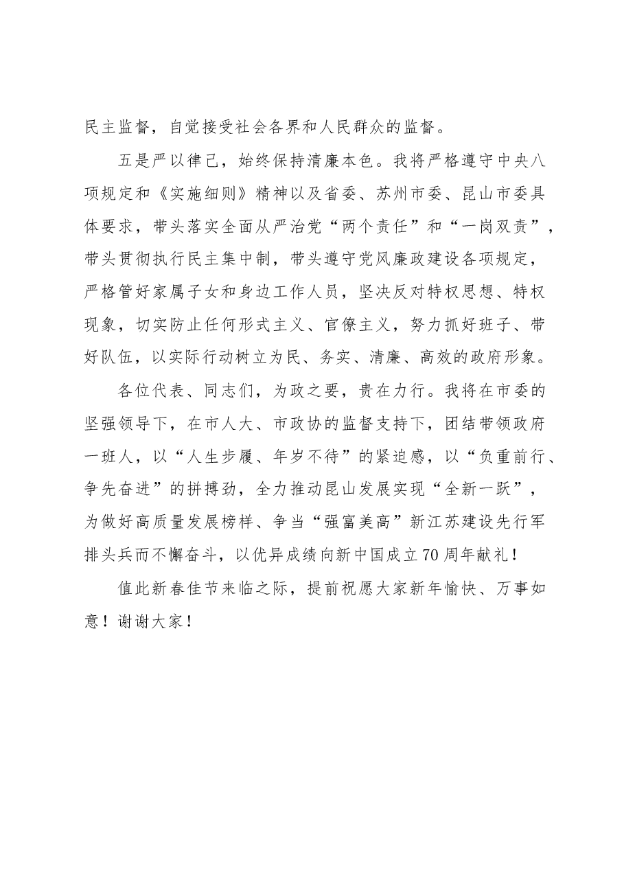 周旭东:在当选昆山市市长时的就职讲话.docx,第4页预览
