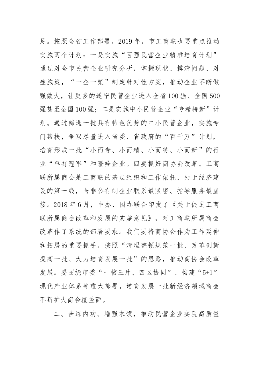 杨军：在市工商联（总商会）七届五次执委会上的讲话.docx，第4页预览