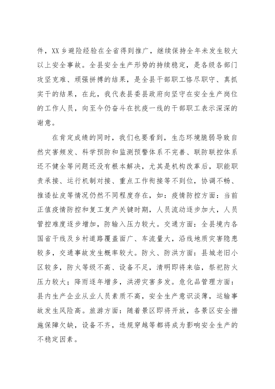 在2020年安委会第一次全体会议暨应急委第一次全体会议上的讲话.docx,第2页预览