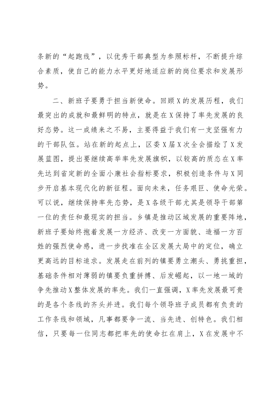 在镇领导班子集中换届干部集体见面会上的讲话.docx,第3页预览