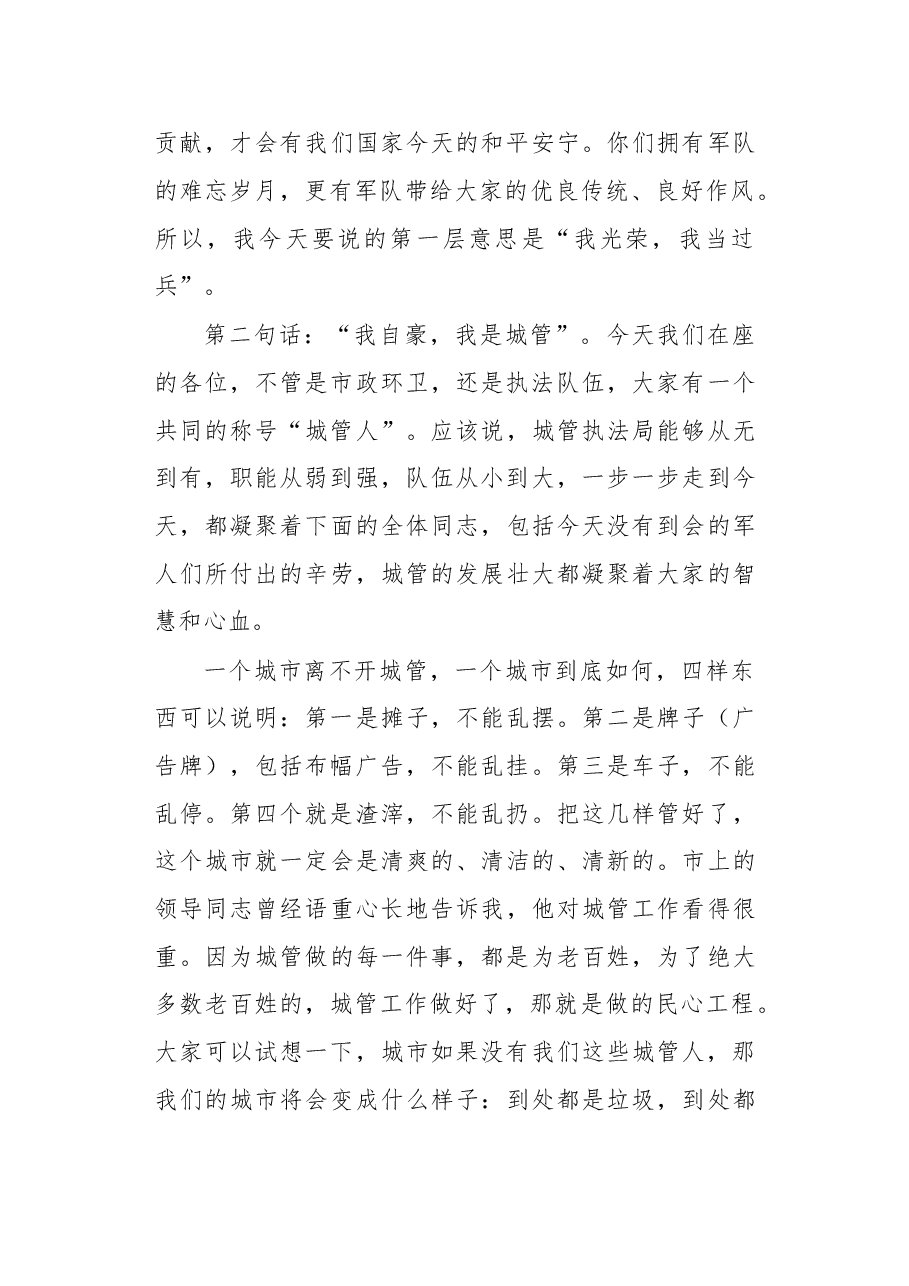 在“八一”复转军人座谈会上的讲话.doc,第3页预览