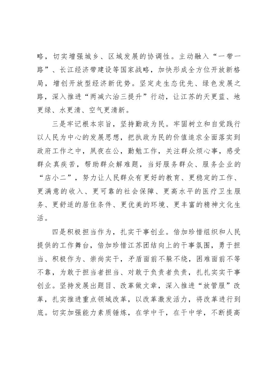 大官好文系列之五就职讲话精选10篇.docx,第3页预览
