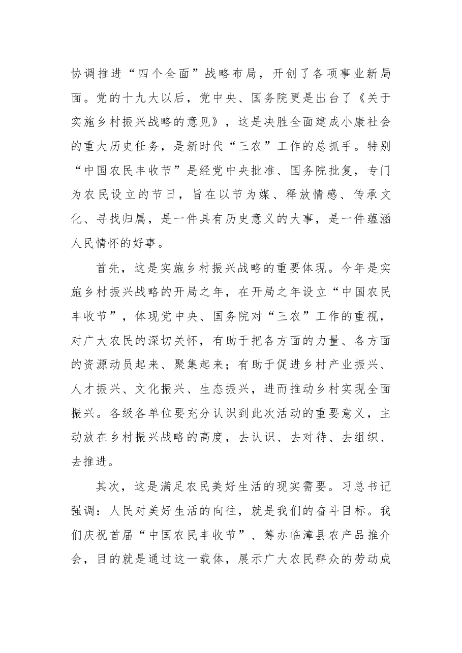 于保叙同志在全县庆祝首届“中国农民丰收节”暨临漳县农产品推介会筹备工作会上的讲话.docx，第2页预览