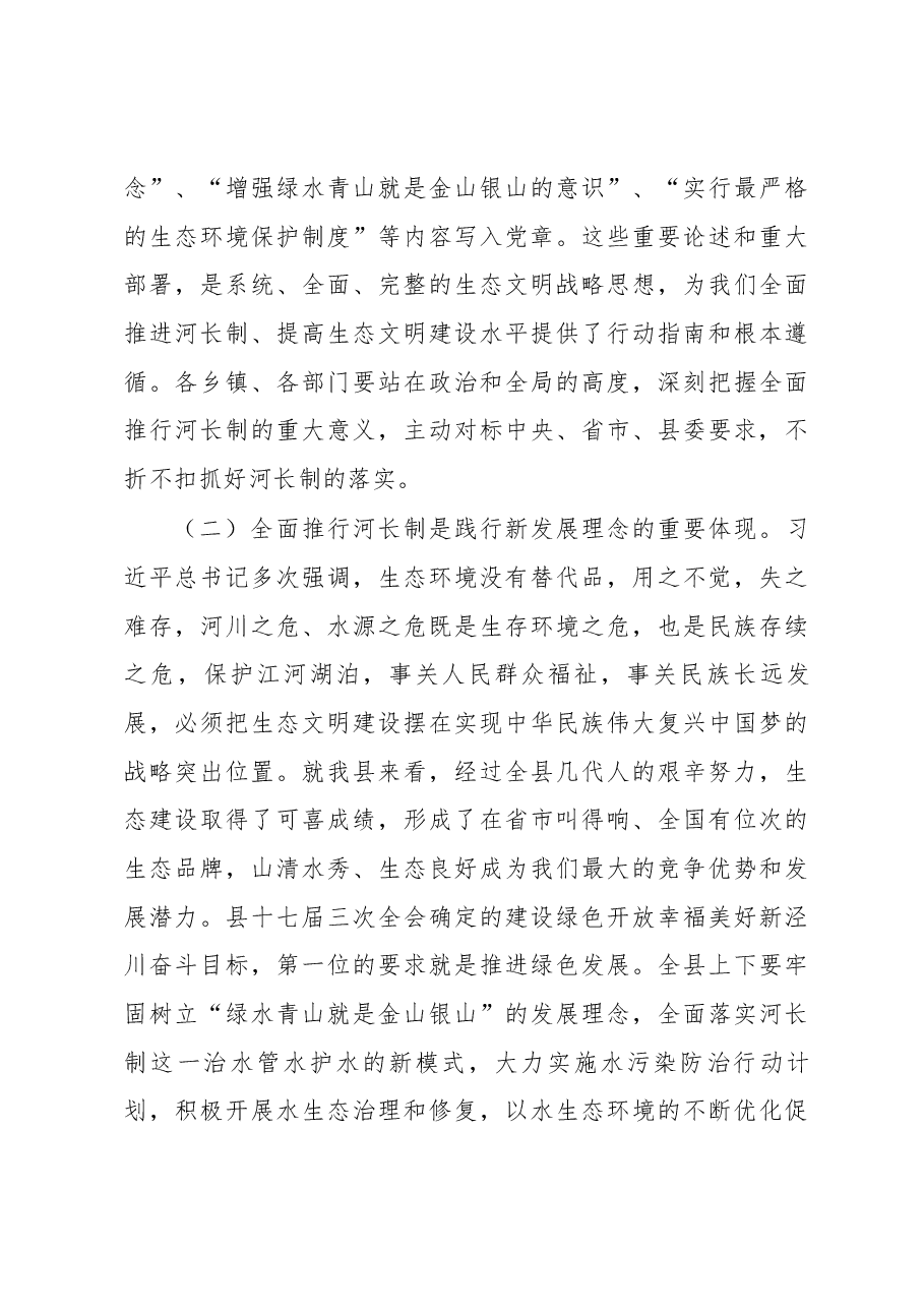 在县级总河长会议上的讲话.docx，第3页预览