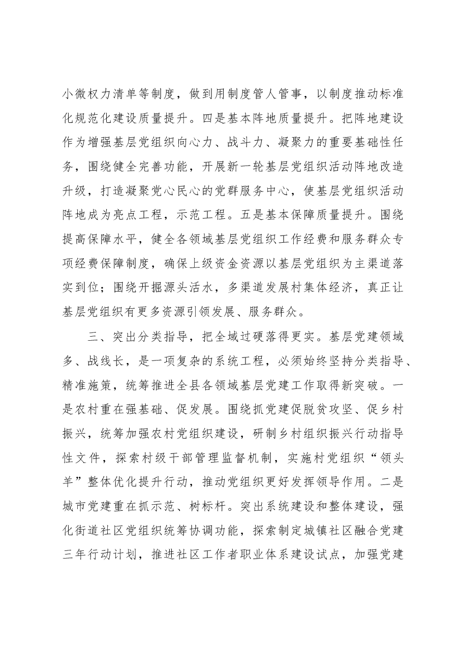 县委理论中心组学习研讨新时代党的组织路线发言提纲.docx,第4页预览