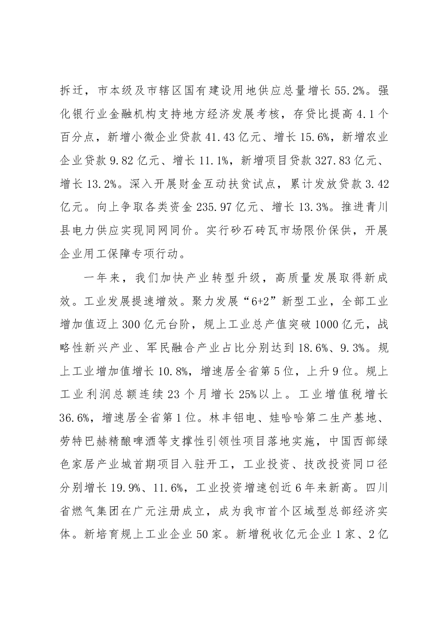 广元市政府工作报告.docx,第4页预览