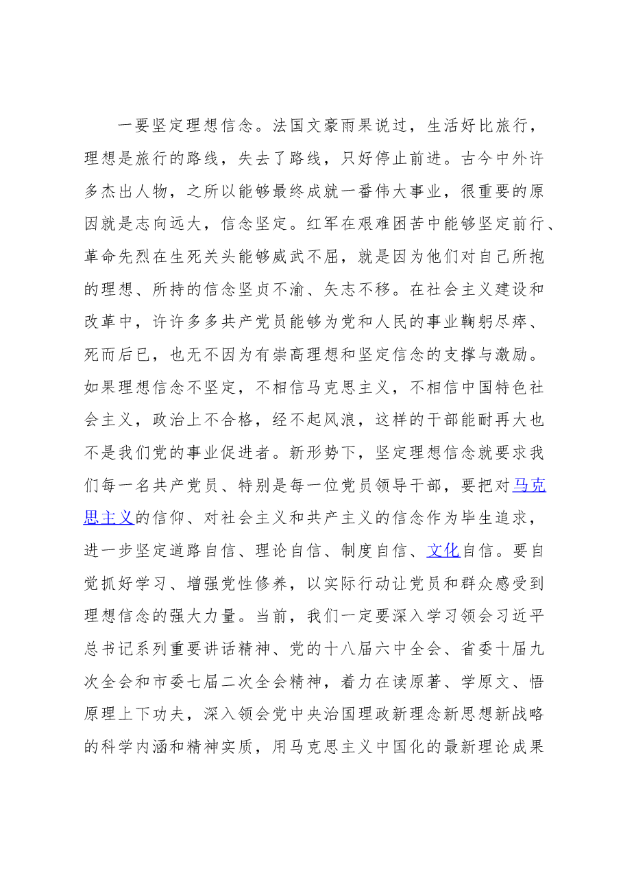 组织部长在春季主体班开班仪式上的讲话.doc,第3页预览