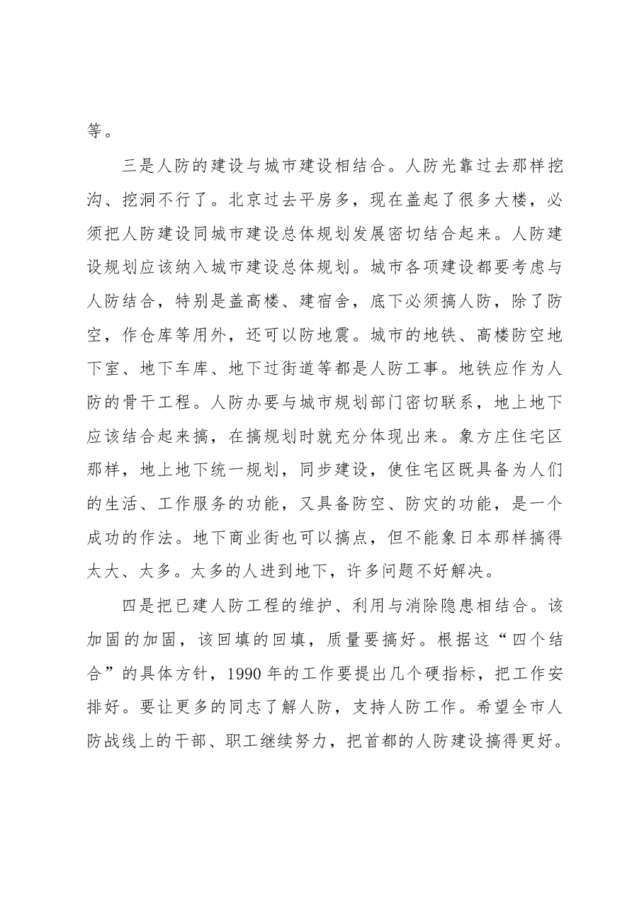 陈希同市长在全市人防工作情况汇报会上的讲话(很老很早的讲话).docx,第3页预览