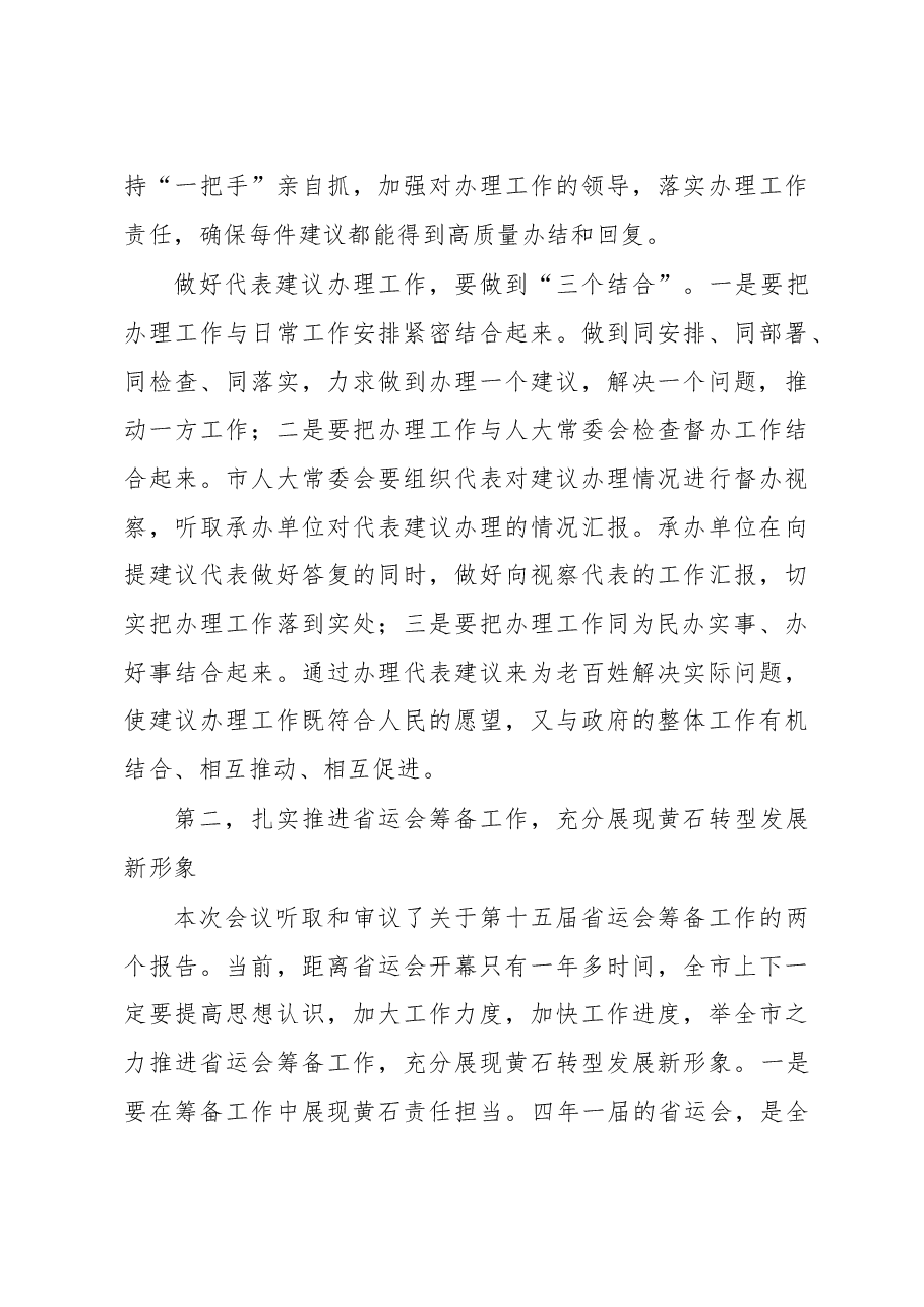 周先旺同志在市十四届人大常委会第2次会议上的讲话.doc,第3页预览