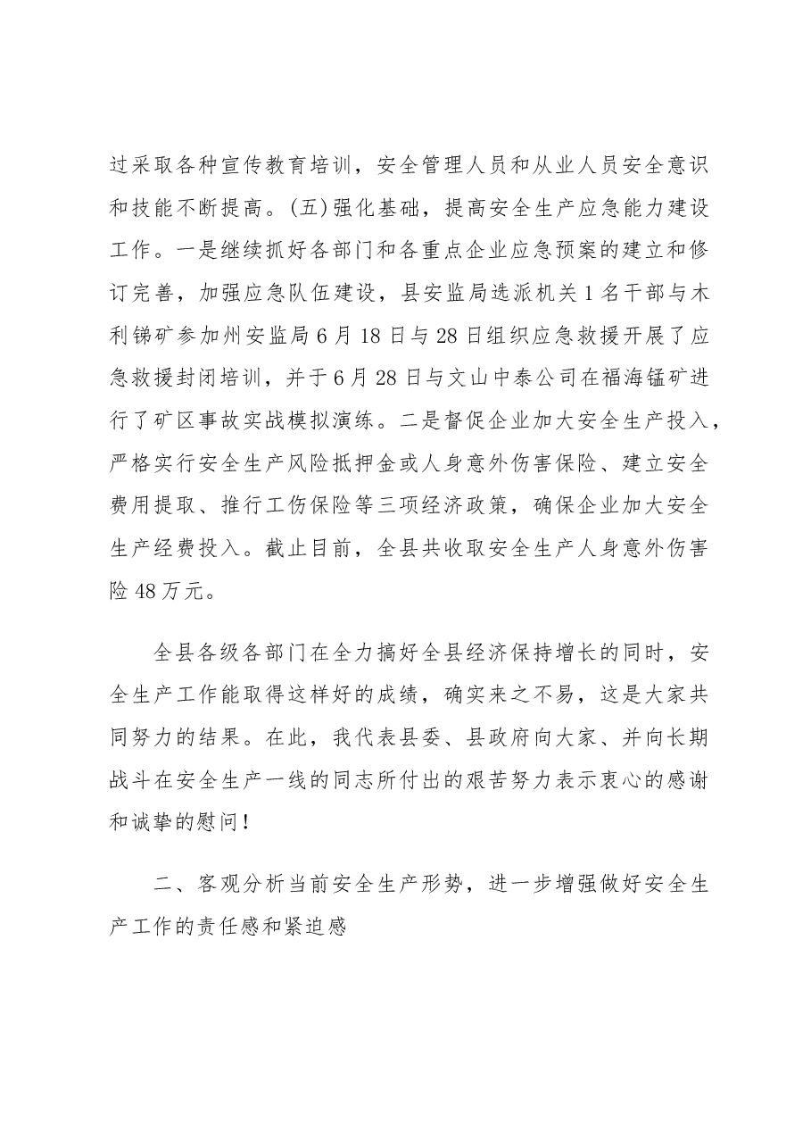 副县长、县公安局局长在全县第三季度安全生产例会上的讲话.docx,第4页预览