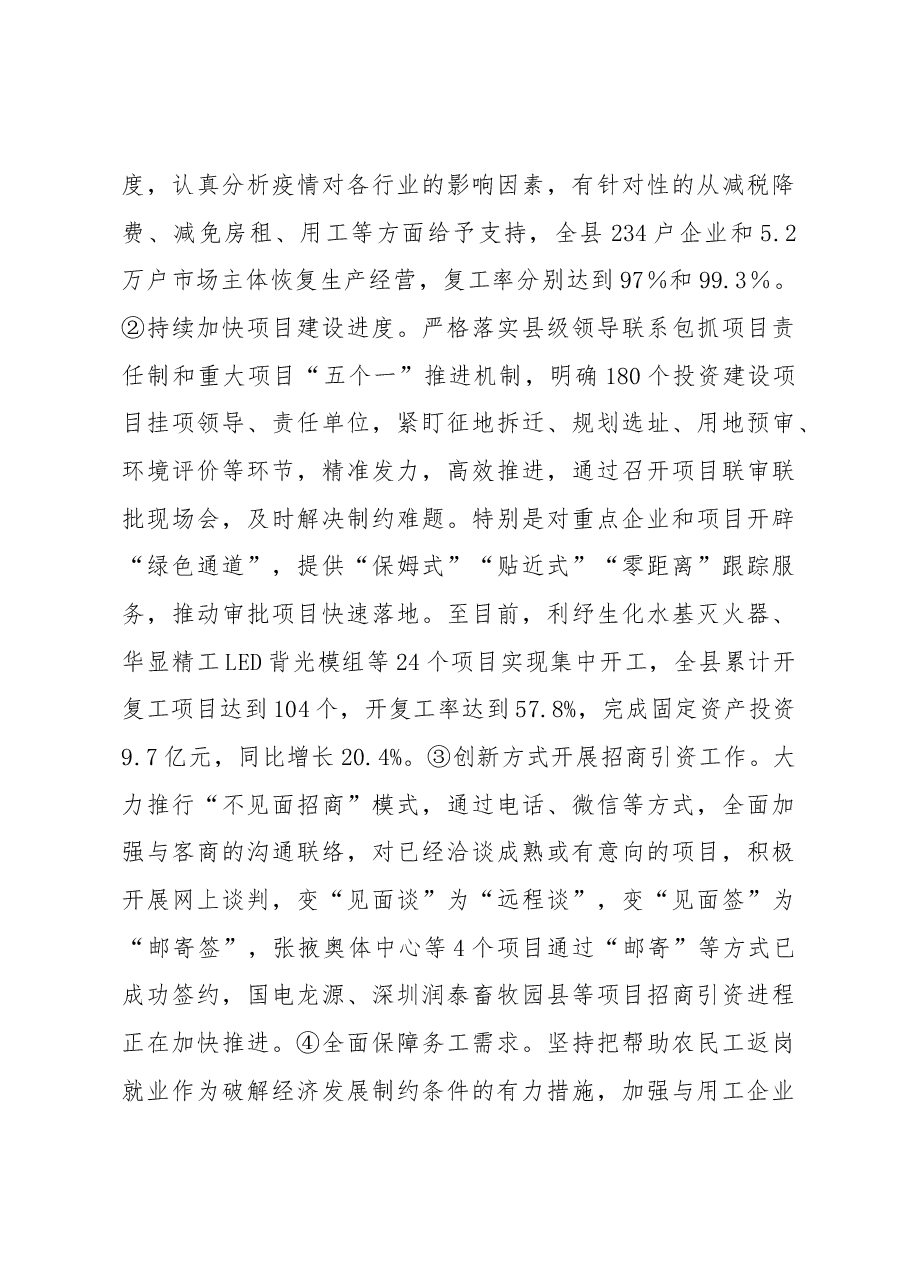 县长在2020年一季度县政府全体会议上的讲话.docx,第4页预览