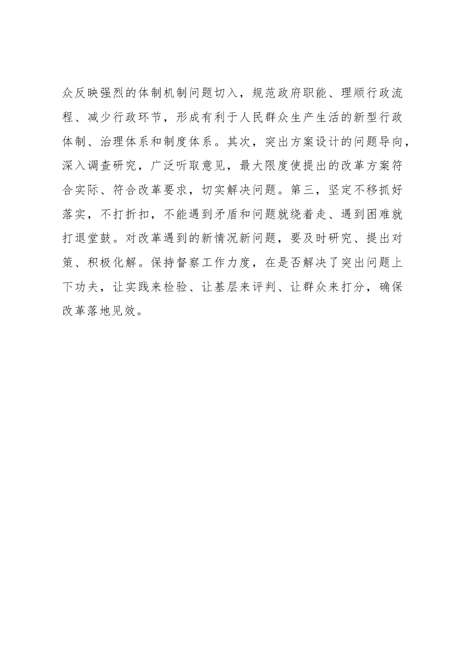 确保改革精确发力和精准落地.doc,第3页预览