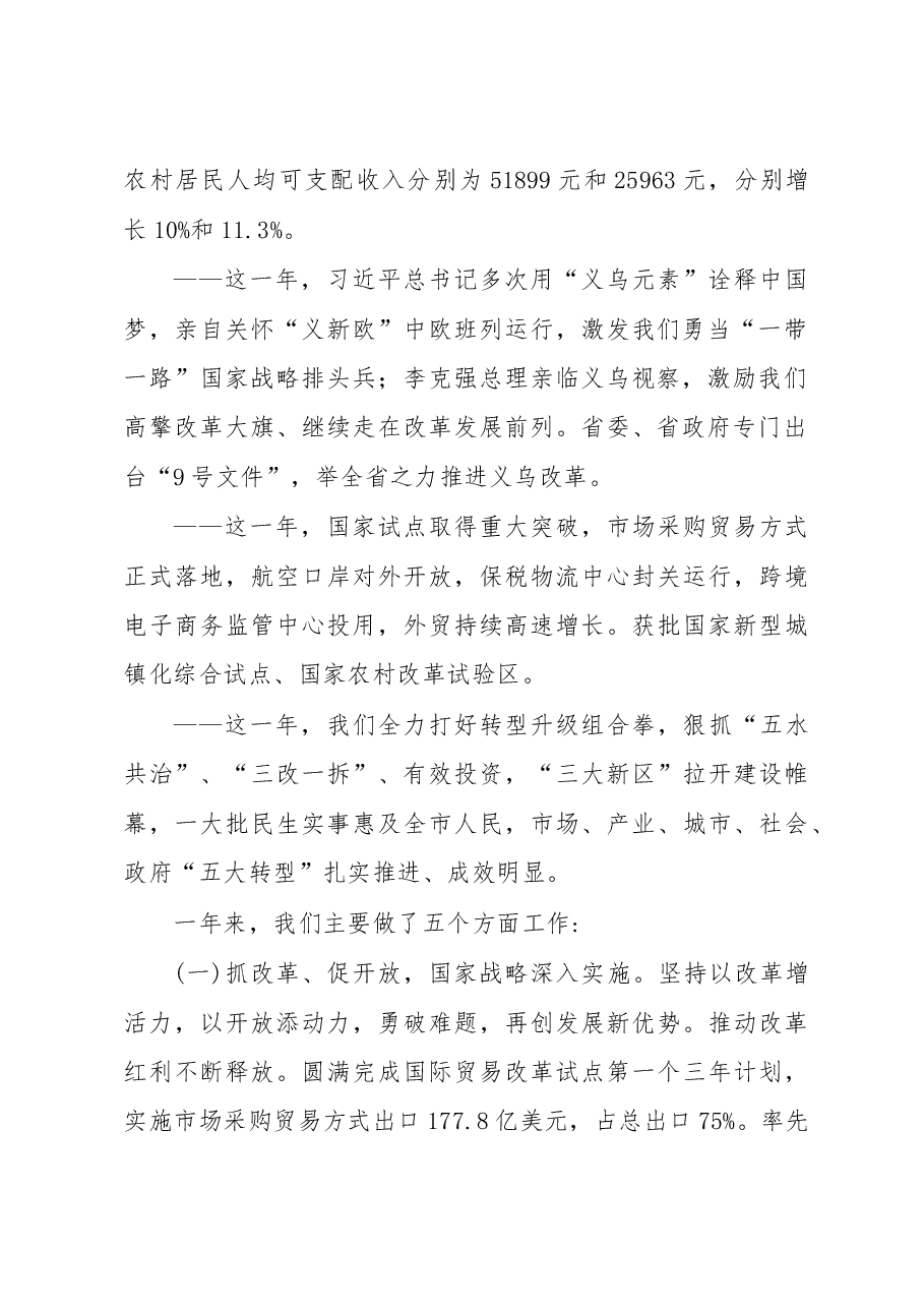 义乌市政府工作报告.doc,第2页预览