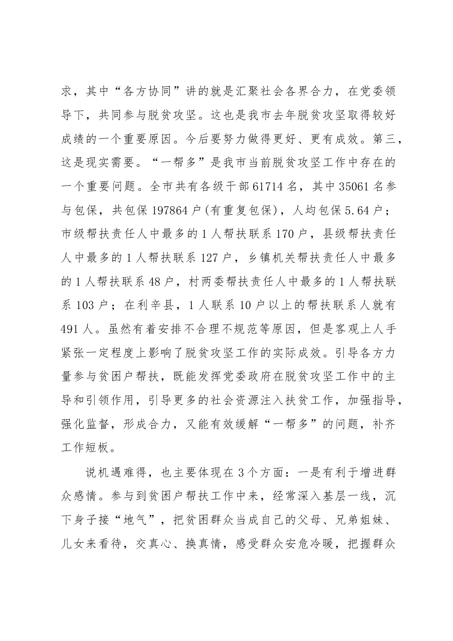 汪一光、秦凤玉同志在全市各方力量参与贫困户帮扶工作动员.doc，第3页预览