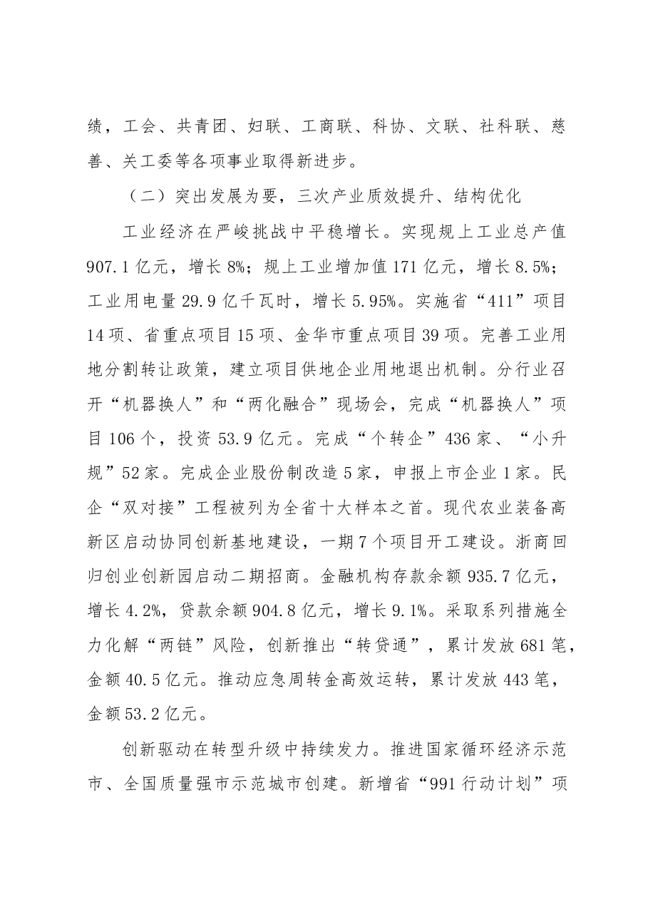 永康市政府工作报告.doc，第4页预览
