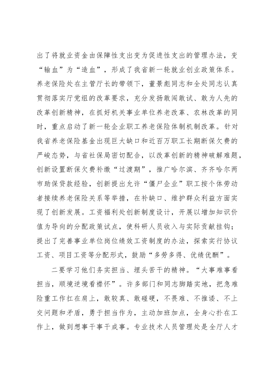 黄迎新:在2017年度先进集体和先进个人表彰暨2018年工作部署推进会议上的讲话.docx,第3页预览