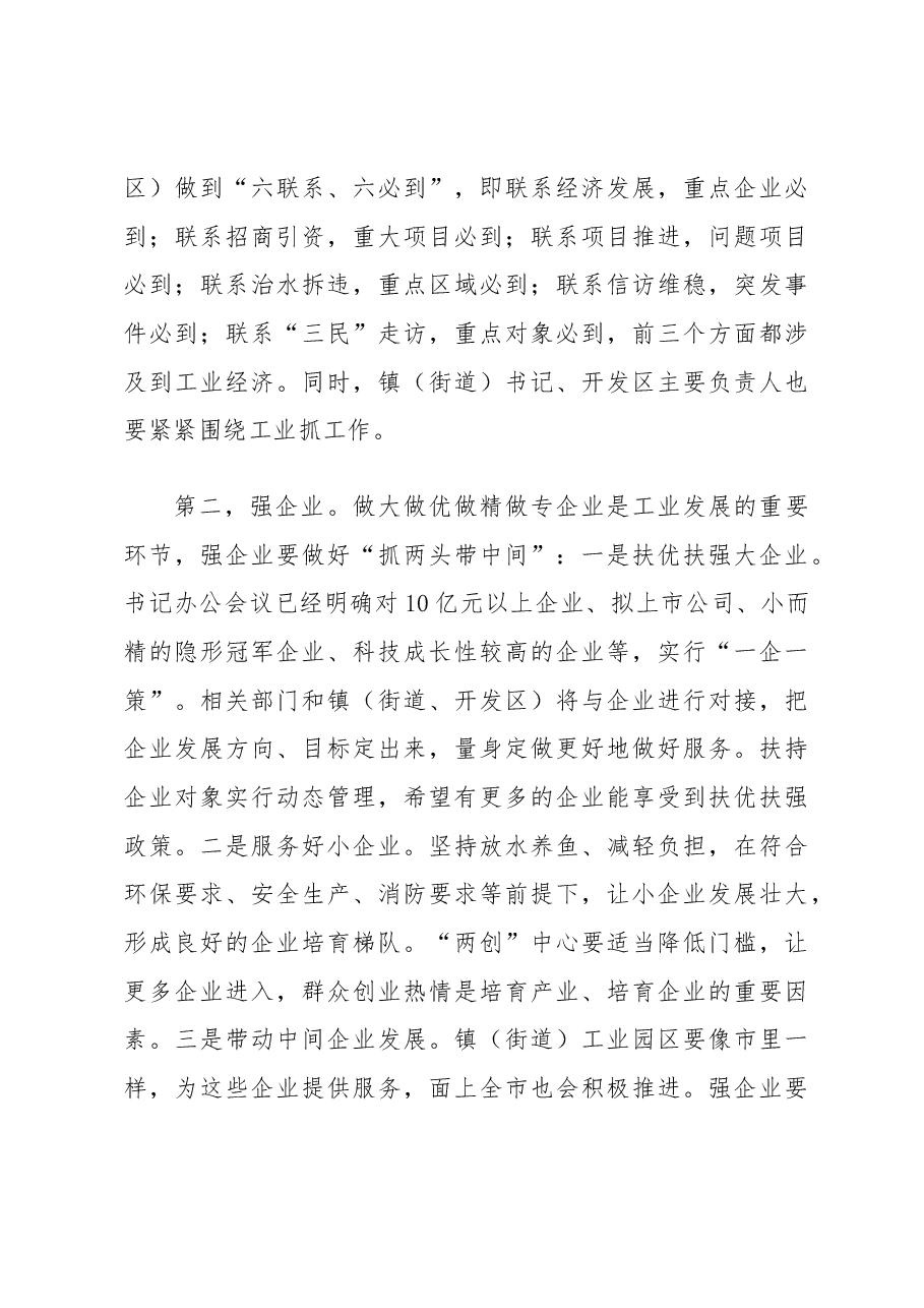 朱建军:在全市工业发展暨互联网经济大会上的讲话.docx,第3页预览