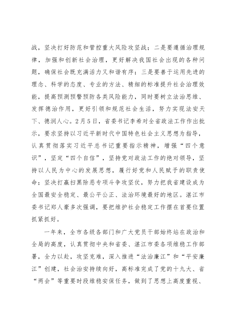 在全市维稳工作会议上的讲话.docx,第3页预览