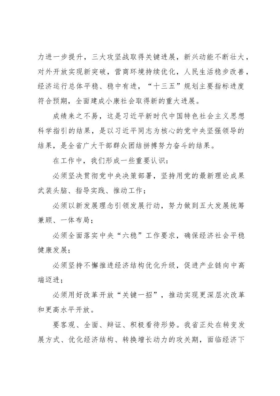 安徽省委经济工作会议上的讲话.docx,第2页预览