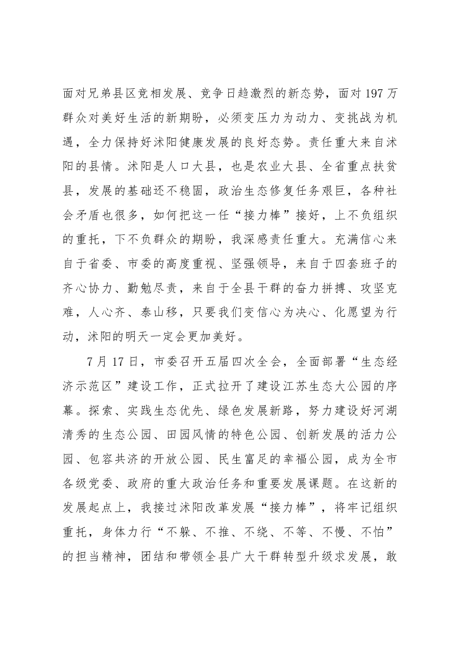 沭阳县委书记就职讲话.doc,第2页预览