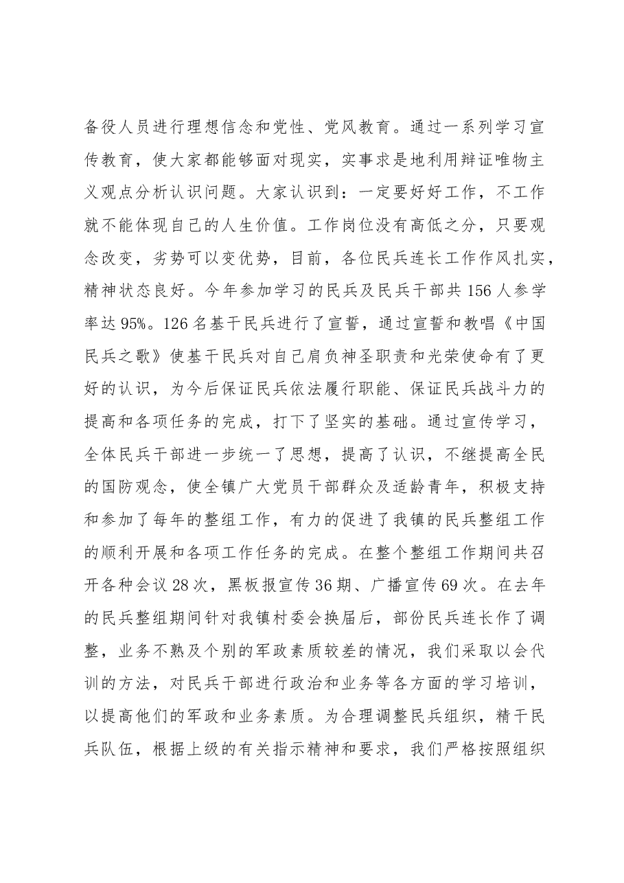 武装部部长讲话(二十六).docx,第2页预览