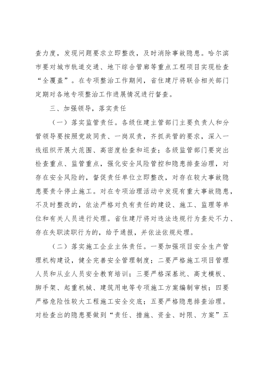 李泰峰在全省重点行业领域安全生产专项整治行动动员部署电视电话会议上的发言.docx,第3页预览