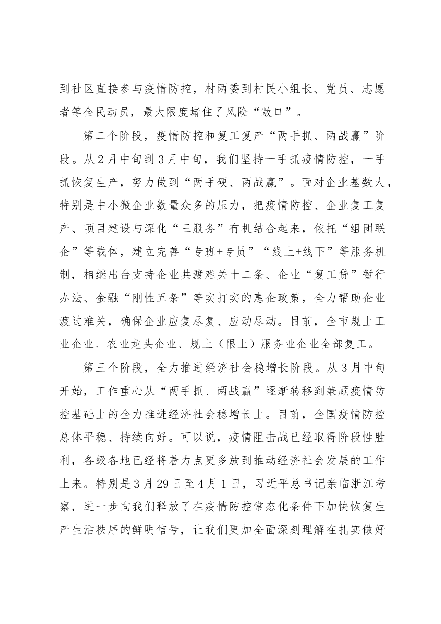 在全市机关干部大会暨产业创新发展大会上的讲话.doc,第2页预览