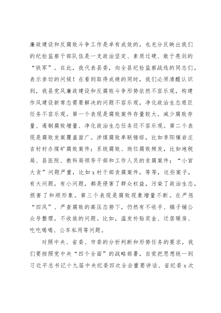 纪委全会讲话2.doc,第2页预览